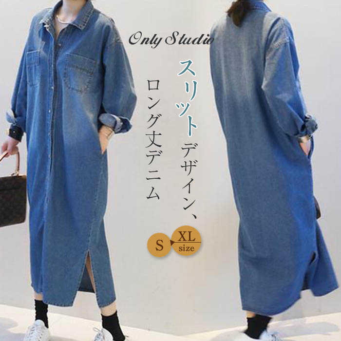 デニム シャツワンピース ワンピース レディース ロング コート ワンピ スプリングコート 長袖 デニムワンピース 無地 前開き ボタン 体型カバー ゆったり シンプル スリット 新作 春 秋 カジュアル おしゃれ 可愛い 通勤 OL 着痩せ 20代 30代 40代 切り替え 送料無料
