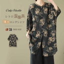シャツ ロングシャツ チュニック 花柄 レディース バルーン袖 薄手 ロング ブラウス 五分袖 プリント トップス 前開き 麻 リネン 羽織り ラウンドネック エレガント ゆったり カジュアル レトロ オフィス 通勤 OL お洒落 大人 春 夏 秋 30代 40代 50代 着回し 送料無料