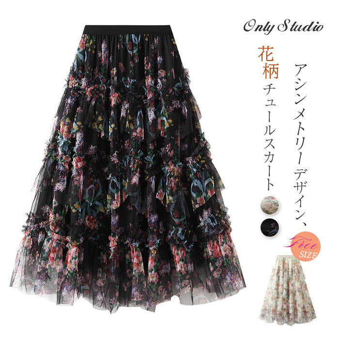 チュール スカート ロング チュールスカート 新作 アシンメトリー ボトムス ロングスカート レディース 花柄 プリント 裏地あり ウエストゴム 春 夏 秋 着瘦せ aライン ガーリー 大人 エレガント おしゃれ Aライン 通勤 OL オフィス かわいい 着回し 切り替え 送料無料