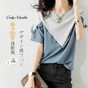 Tシャツ tシャツ レディース フリル ラウンドネック 半袖 無地 トップス シャツ ブラウス プルオーバー 新作 春 夏 ゆったり デザイン感 配色 体型カバー かわいい 着痩せ 着回し ガーリー 通勤 OL オフィス カジュアル 大人 おしゃれ 20代 30代 40代 きれいめ 送料無料
