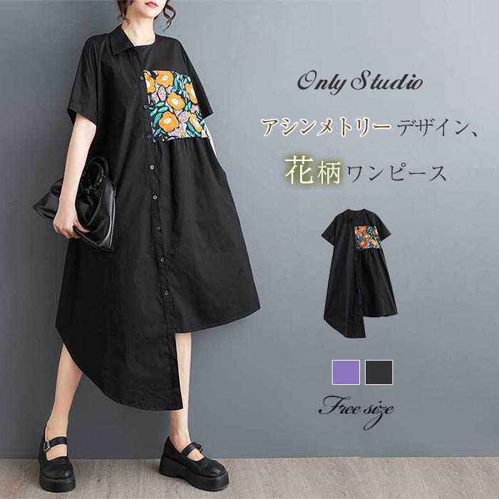 乐天商城 - ワンピース アシンメトリー レディース シャツワンピース 花柄 半袖 新作 プリント プルオーバー ロング デザイン感 ゆったり 体型カバー 春 夏 Aライン 通勤 OL オフィス 着痩せ カジュアル レトロ 大きいサイズ 20代 30代 40代 50代 おしゃれ 大人 切り替え 送料無料