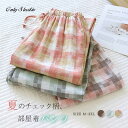 パンツ ルームウェア ストレートパンツ リラックス ルームパンツ ルーム ガーゼ 綿 コットン 紐 クレープ レディース ゆったり チェック柄 ロング シンプル...