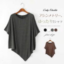 Tシャツ tシャツ レディース アシンメトリー ドルマンスリーブ ベーシック 無地 五分袖 ラウンドネック 新作 トップス デザイン感 プルオーバー 体型カバー カジュアル エレガント シンプル 着痩せ おしゃれ 大人 春 夏 オフィス 通勤 OL 着回し 切り替え 送料無料