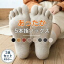 即納 3足セット 5本指ソックス 五本指靴下 靴下 レディース 綿 コットン 靴下 5本指 暖かい 冷えとり靴下 五本指ソックス 可愛い 抗菌防臭 おしゃれ 冷え取り水虫対策 着心地 送料無料