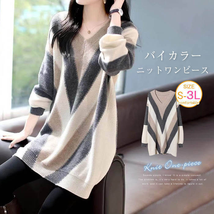 ニットワンピース レディース ワンピース プルオーバー ワンピ ニットワンピース バイカラー ロングニット Vネックワンピ 長袖 膝丈 ロング丈 ニットワンピー...