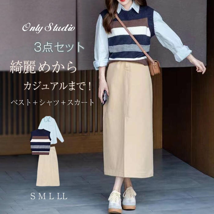 【3点セット】長袖シャツ+ニットベスト+スカート レディース セットアップ スカートトップス ベスト シャツ 3点セット スカートスーツ ニットベスト 春秋冬 ...