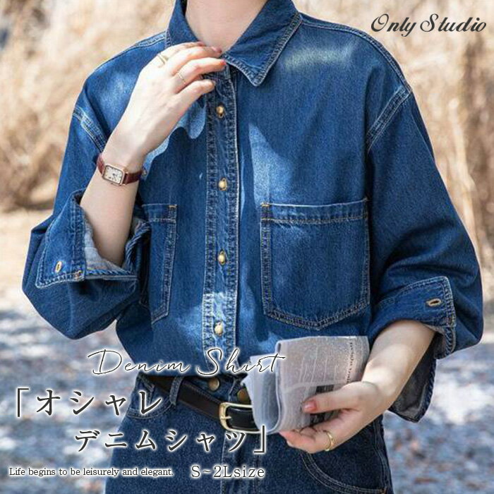 デニムシャツ レディース シャツ ブラウス 長袖 シャツブラウス 春 春服 プルオーバー トップス デニムトップス シャツ デニムブラウス 前開き ライトアウター きれいめ デニム 春シャツ 春秋 カジュアル おしゃれ 大人 通勤 30代 40代 50代 送料無料