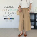 ガウチョパンツ スカーチョ レディース ワイドパンツ 8分丈 低身長 フレアパンツ ガウチョ ボトムス ハイウエスト パンツ ウエストゴム パンツ 大きいサイズ おしゃれ スカーチョ スカンツ 大人 きれいめ チノパンツ ゆったり カーゴパンツ 送料無料