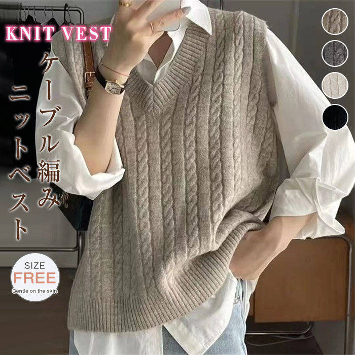ケーブル編み ニット ベスト レディース ゆったり ニットベスト Vネック トップス 春 秋 冬 サイドスリット ノースリーブ ノースリ ケーブルニット アラン編み ショート丈 ミドル丈 無地 重ねき レイヤード 大人 可愛い 送料無料