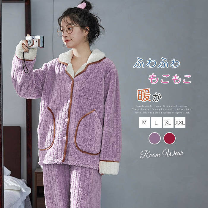 ルームウェア レディース パジャマ もこもこ 暖か 部屋着 着る毛布 上下セット 前開き あったか ふわふわ 柔らかい 2点セット 可愛い 女の子 セットアップ 秋冬 着心地 ナイトウェア かわいい 秋 冬 パジャマ 裏起毛 あったか モコモコ 修学 旅行 寝巻き 入院 送料無料