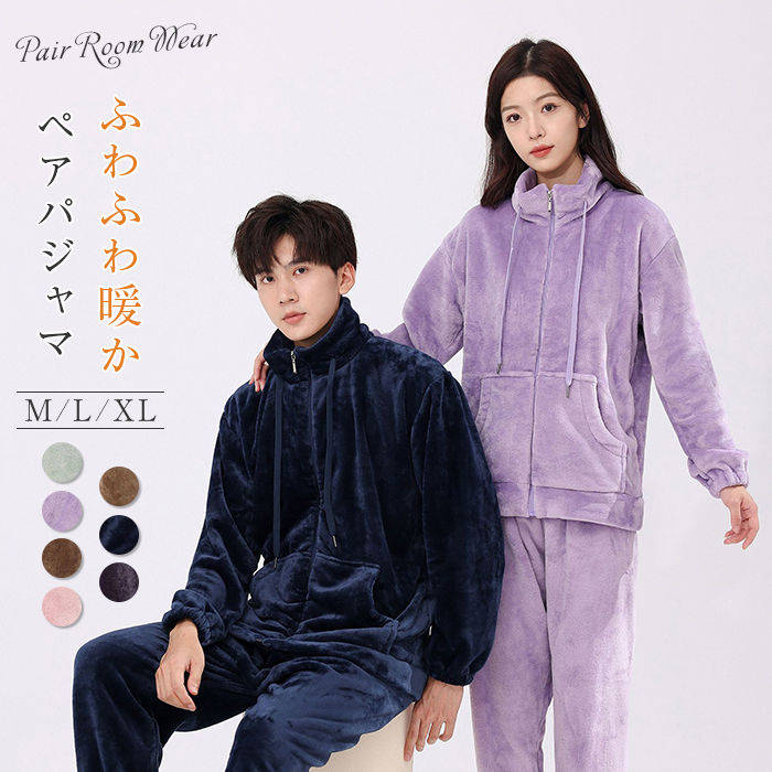 ペア パジャマ 冬 もこもこ カップル ペア ルームウェア 上下 セット 着る毛布 もこもこ ペアルック パジャマ 秋冬 ペア 結婚祝い プレゼント 家族 冬 ...