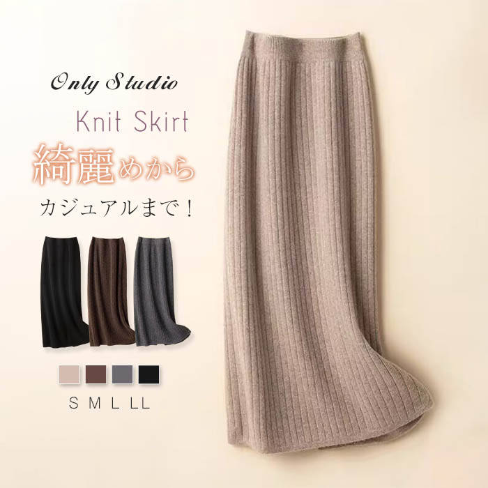 ニットスカート レディース タイトスカート ロングスカート ボトムス ウエストゴム ふわふわ ニットソー 秋冬 冬服 リブ編み ストレッチ ミモレ丈スカート ニ...