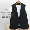 ジレ ベスト 前開き レディース おしゃれ スーツベスト フォーマルベスト 大きいサイズ テーラードベスト ジレベスト 春夏 ジレ ショート丈 テーラードジャケット ファッション ノースリーブ 通勤 OL オフイス 春 上品 きれいめ フォーマル 入学式 ビジネス 送料無料