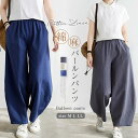 即納 綿麻 パンツ リネン45% レディース バルーンパンツ 夏 ゆったり ワイドパンツ サルエルパンツ ボトムス ズボン ガウチョパンツ ウエストゴム ポケット付き 無地 着痩せ きれいめ 大きいサイズ 美脚 おしゃれ カジュアル 送料無料