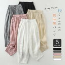 バルーンパンツ コットン サルエルパンツ ワイドパンツ 綿麻風 レディース ボトムス ロングパンツ ズボン 総ゴム ポケット 体型カバー キャンバス パンツコーデ きれいめ 柔らか リラックス ナチュラル 軽い 上品 送料無料