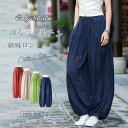 バルーンパンツ コットンリネン サルエルパンツ 綿麻 ワイドパンツ リネン混 夏 レディース ズボン ボトムス 総ゴム ポケット 体型カバー 綿麻キャンバス パンツコーデ きれいめ 高校生 大学生 ゆったり リラックス ナチュラル 軽い 上品 送料無料