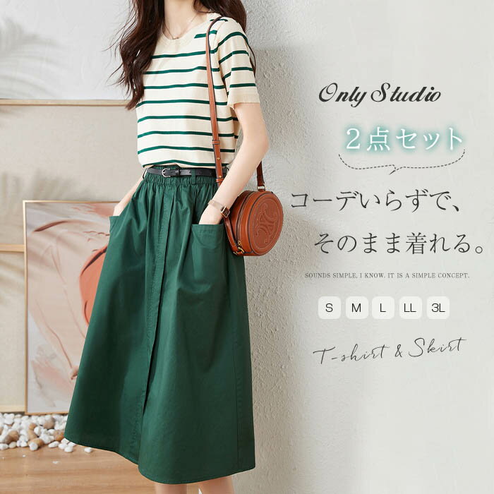 セットアップ ニットカットソー Tシャツ スカート ロングスカート サマーニット ミモレ丈 半袖 ウエストゴム ハイウエスト 上下セット 2点セット ストライプ かわいい 大人可愛い きれいめ シンプル カジュアル コーデ 大人 個性的 送料無料