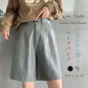 エコレザーショートパンツ 五分丈パンツ レディース ボトムス PUレザー 秋冬 ファッション ショートパンツ ハーフパンツレトロ 五分丈 フェイクレザー 合皮 短パン ハイウェスト カジュアル 大きいサイズ 柔らか ショーパン 半ズボン 美脚 革パンツ 送料無料