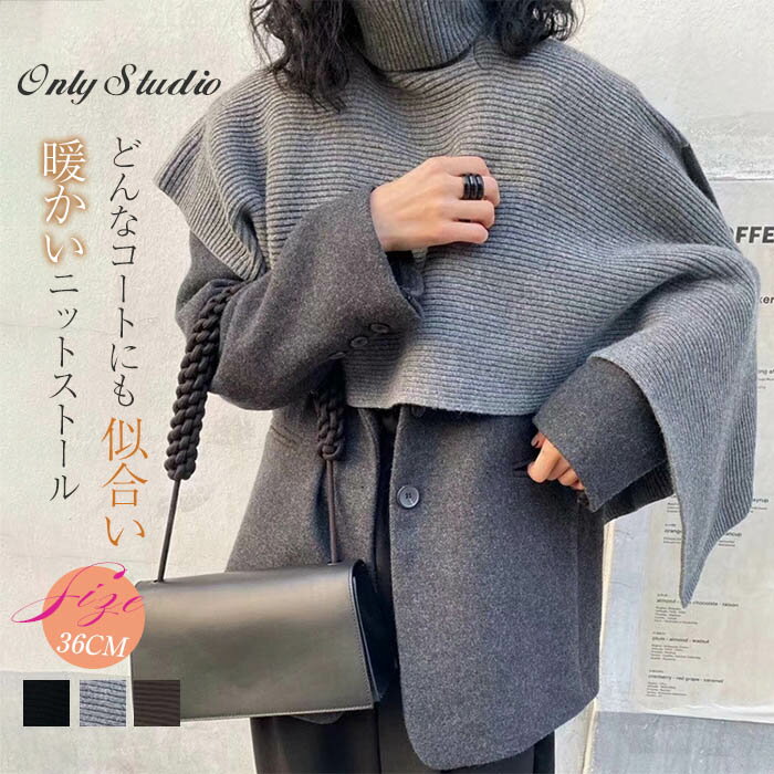 ニットストール ストール ショール レディース ニットコート ハイネック 暖かい 婦人用 秋 冬 柔らかめ..