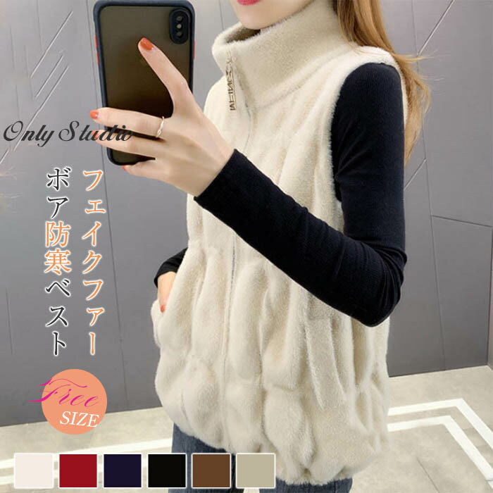 ベスト ボアベスト レディース フェイクファーベスト ハイネック 暖かい 冬物 防寒 毛皮ベスト 上着 ジャケット ファーベスト 防風 コート ロングベスト ボ...