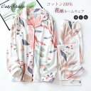 パジャマ ルームウェア レディース 上下セット かわいい 前開き 長袖 コットン 綿 ルームウェア シャツ ロングパンツ 可愛い 2点セット 肌に優しい 部屋着...