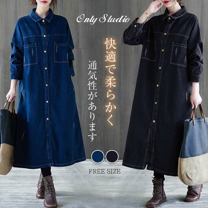 ワンピース レディース 春 秋 ロング ワンピース ロングワンピース 長袖 ワンピ デニムワンピース デニム ワンピース 無地 aライン Aライン 体型カバー ...