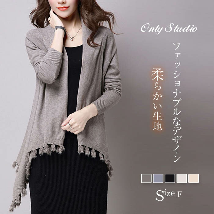 ニットセーター レディース ニット セーター レディース ニットプルオーバー フリンジ 秋冬 ゆったり コート 暖かい 柔らかい 上品 長袖 大きいサイズ おしゃれ ファッション 無地 上品 通勤 OL 送料無料 20代 30代 40代 50代