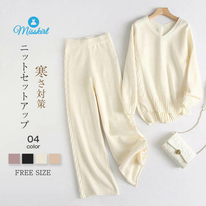 パンツ セットアップ レディース リブニットセットアップ ニット セットアップ 2点セット 秋 冬 上下セット ニットパンツ ニットセーター ガウチョパンツ ワイドパンツ Vネック 無地 ゆったり フォーマル 通勤 セレモニー 20代 30代 40代 50代 送料無料