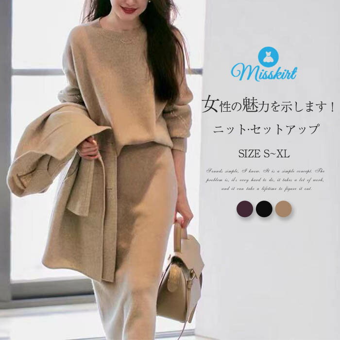 スカート セットアップ スカートスーツ ロング丈スカート 無地 長袖 Aライン ブラウス ニット ニットセ..