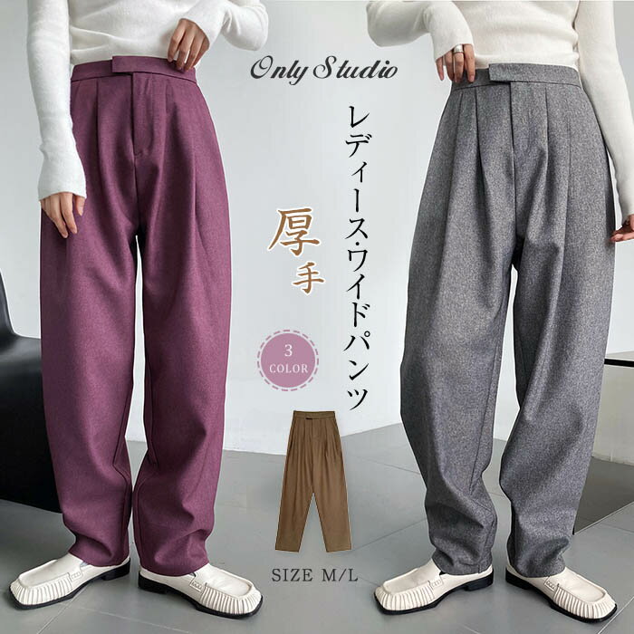 ワイドパンツ タックワイドパンツ レディース ボトムス パンツ イージーパンツ ワイドパンツ ワイド アシンメトリー タック アンティカ スラックス ロング オリジナル タックパンツ ハイウエスト マキシ丈 マジックテープ 厚手 上品 きれいめ 通勤 20代 30代 40代のサムネイル