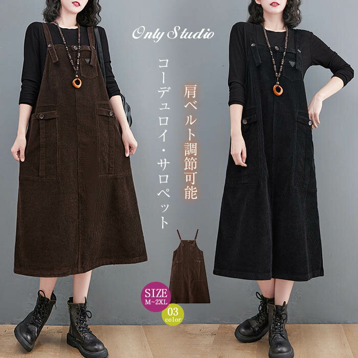 ジャンパー スカート 秋 冬 サロペット ワンピース レディース コーデュロイ ワンピース ロング ワンピース サロペットスカート オールインワン タンクワンピ...