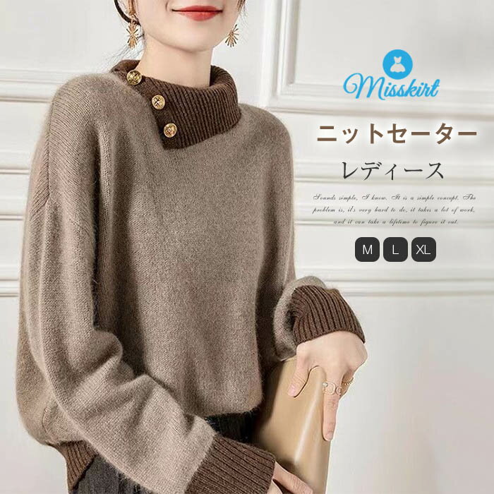 ニット セーター レディース ニットソー 秋 冬 セーター トップス 長袖 タートルネック ハイネック プルオーバー ニットセーター ドッキング ゆったり 通勤 OL リブニット カットソー ニットウェア きれいめ シンプル カジュアル 体型カバー 送料無料