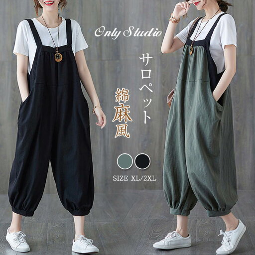 サロペット パンツ オールインワン レディース サロペットパンツ パンツドレス オーバーオール ワイドパンツ ガウチョパンツ ゆったり 着痩せ OL きれいめ 大きいサイズ ロング丈 無地 カジュアル おしゃれ シンプル 可愛い 春 夏 夏服 20代 30代 40代 ブラック 送料無料 サロペット パンツ オールインワン レディース サロペットパンツ パンツドレス オーバーオール ワイドパンツ ガウチョパンツ ゆったり 着痩せ OL きれいめ 大きいサイズ ロング丈 無地 カジュアル おしゃれ シンプル 可愛い 春 夏 夏服 20代 30代 40代 ブラック 送料無料