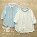 ガーゼ シャツ レディース シャツブラウス 綿100% 配色 シャツ ブラウス 七分袖 トップス 羽織り ダブルガーゼ カジュアル 無地 シンプル 2重ガーゼ 大きいサイズ ゆったり 体型カバー 通勤 夏 春 秋 上品 着回し ガーゼコットン 柔らかい 大人可愛い 新作 白 ホワイト
