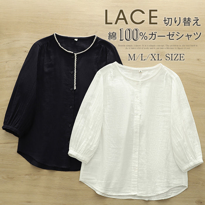 Sleeveless - ガーゼ シャツ レディース 春 夏 レース 襟 ダブルガーゼ 綿100% シャツブラウス ガーゼシャツ シャツ ブラウス 七分袖 トップス ナチュラル 大人 可愛い カジュアル ゆる 2重ガーゼ 体型カバー 肌に優しい 通勤 シンプル ガーゼコットン 柔らかい 白 ホワイト 紺色