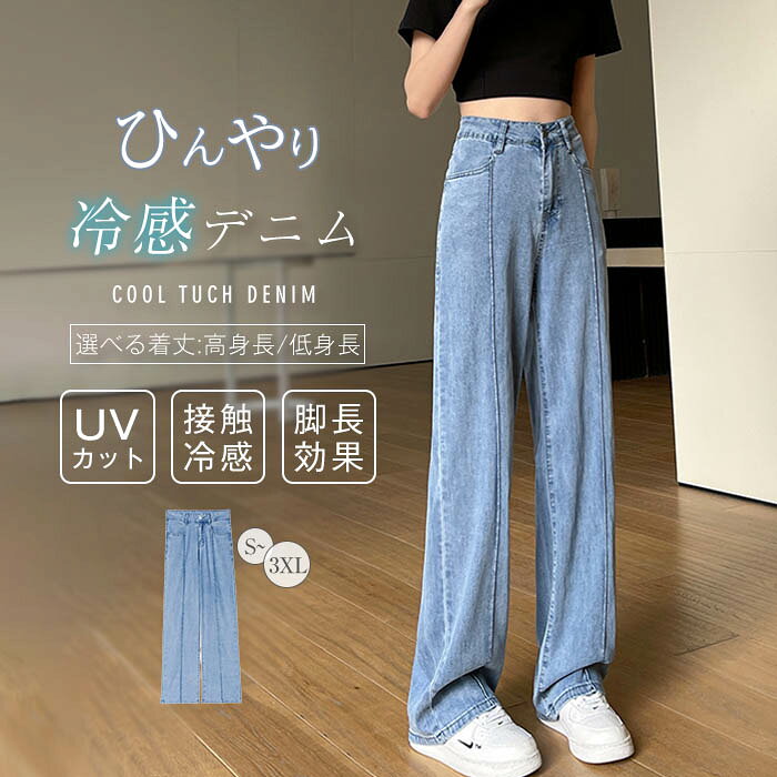 Rakuten - 即納 ワイドパンツ 接触冷感 レディース パンツ 冷感 夏 UVカット デニム ワイド ボトムス ズボン ロングパンツ 薄手 夏デニム ハイウエスト ストレッチ ポケット ゆったり 着瘦せ 脚長効果 ひんやり 涼しい デニム風 楽ちん 通勤 通学 デート 日常 着回し 柔らかい