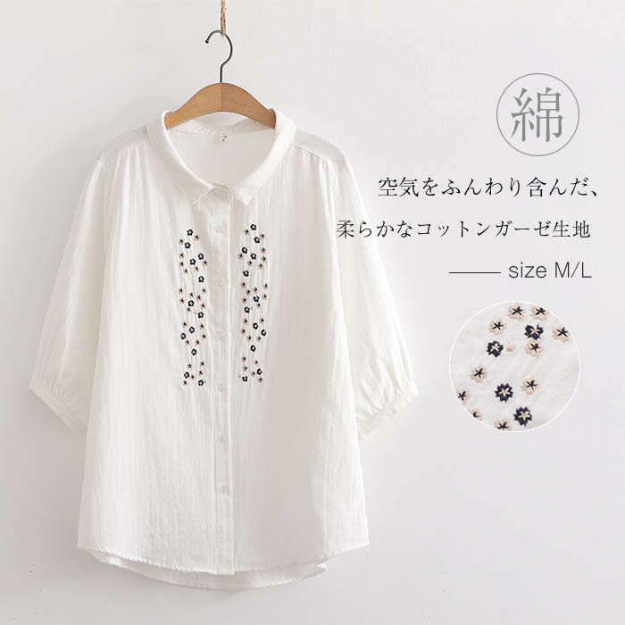 3-Quarter Sleeves - ガーゼシャツ 綿100％ シャツブラウス レディース 7分袖 花柄 刺繍 シャツ ブラウス トップス カジュアル 無地 大きいサイズ 体型カバー ゆったり きれいめ オフィス 通勤 夏 大人 シンプル ナチュラル ガーゼ コットン 柔らかい 春夏 50代 40代 30代 20代 ダブルガーゼ