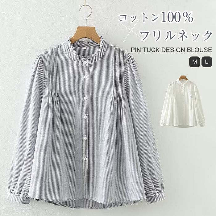 Sleeveless - フリル襟 シャツ ブラウス レディース 長袖 立ち襟 ピンタック ギャザー 無地 ストライプ シャツブラウス トップス 春 秋 ゆったり 重ね着 インナー 大人 フォーマル きれいめ オフィス OL 通勤 仕事 入学式 ファッション おしゃれ 40代 30代 20代 白 送料無料