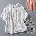 「期間限定SALE★2580→2380円」 ガーゼ シャツ レディース 夏 半袖 花柄 総柄 ガーゼシャツ ダブルガーゼ シャツブラウス トップス 半袖シャツ ゆったり ゆる 体型カバー ガーゼブラウス カジュアル ナチュラル ギャザー 柔らかい シンプル 大人 可愛い 綿100% 送料無料