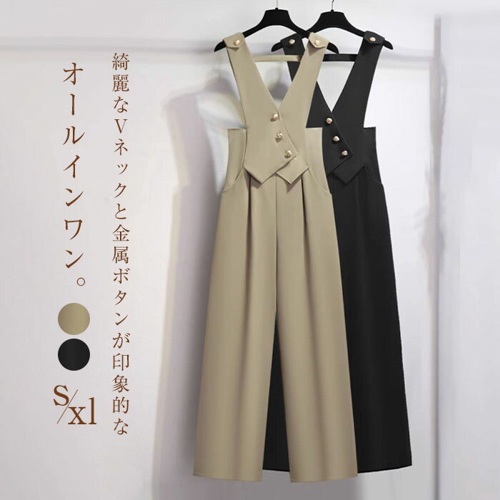 オールインワン サロペット パンツ レディース サロペットパンツ ロング丈 パンツ ジレベスト オーバーオール ワイドパンツ ロングパンツ タック レイヤード 重ね着 ウエストゴム ゆったり 体型カバー 着痩せ OL きれいめ オフィス 無地 オシャレ 黒 ベージュ 送料無料