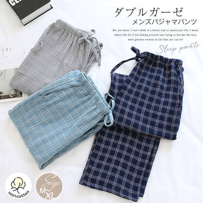 ガーゼ ルームウェアパンツ メンズ パジャマパンツ ロングパンツ 単品 長ズボン ルームウェア パジャマ チェック 部屋着 寝間着 寝巻き 快適 ウエストゴム ゆったり 大きいサイズ ガーゼコットン 綿100% コットン 2重ガーゼ 紳士 男性 春 秋 冬 グレー ネイビー 送料無料