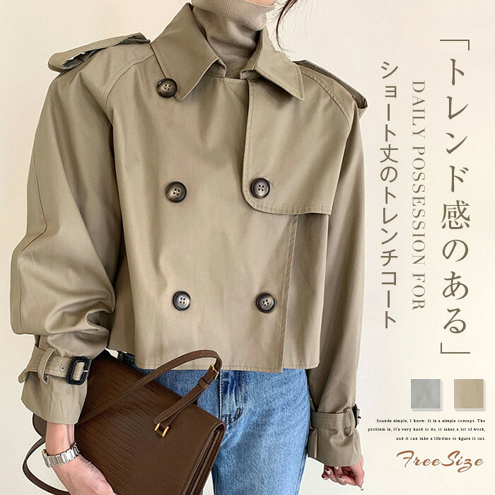 Trench Coat - ショート スプリングコート トレンチ コート レディース 春 春服 ショート丈 ショートコート アウター 春トレンチ 秋トレンチ コート ライトアウター ジャケット 大きいサイズ カジュアル 大人 ゆったり 体型カバー 無地 通勤 OL 春 秋 長袖 おしゃれ 上品 送料無料