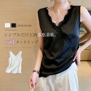 タンクトップ シルク キャミソール レディース インナー 夏 レース 刺繍 vネック 大きいサイズ トップス ノースリーブ ブラウス ルームウェア 上品 インナ...