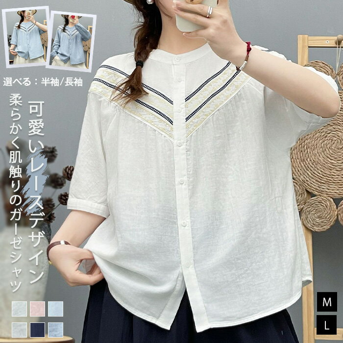 Sleeveless - レース ガーゼシャツ 綿100％ 2タイプ 半袖 長袖 シャツブラウス レディース バンドカラー シャツ ブラウス トップス 無地 大きいサイズ 体型カバー ゆったり 通勤 シンプル ダブルガーゼ ガーゼコットン 通気性 柔らかい きれいめ オフィス カジュアル OL 春 夏 秋 冬