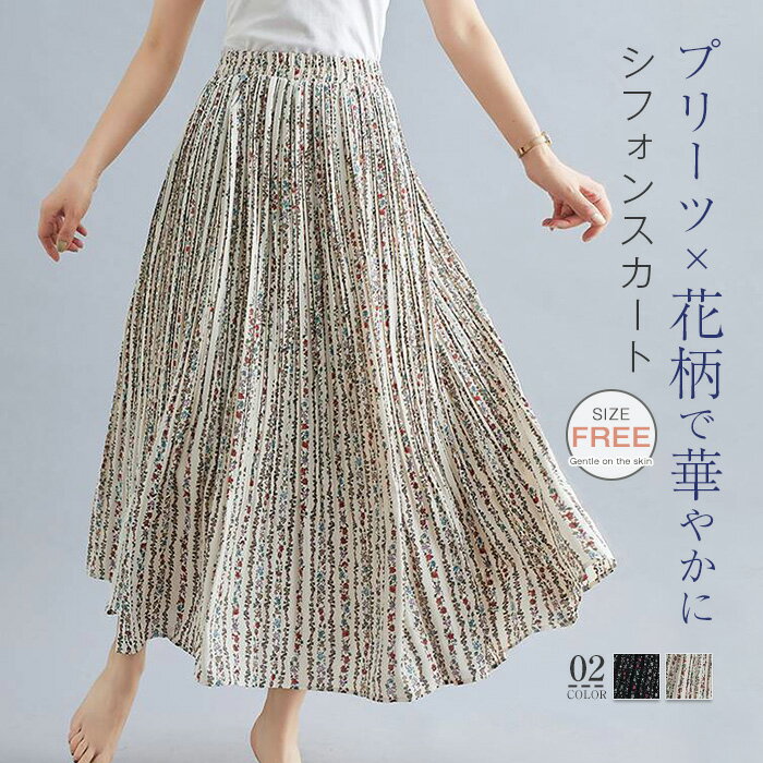 乐天商城 - 花柄 スカート レディース ロング 春 夏 春夏 プリーツスカート 花柄スカート ロングスカート プリーツ プリント Aライン フレア ボトムス ハイウエスト ゆったり レトロ きれいめ 爽やか 可愛い お洒落 通勤 OL カジュアル オフィス 着回し 体型カバー 大人 送料無料