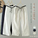 リネン100% パンツ レディース 夏 リネンパンツ リネン 麻 ボトムス ロングパンツ 九分丈 ワイドパンツ 無地 涼しい リラックスパンツ ナチュラル イージーパンツ ストレートパンツ シンプル ゆったり 体型カバー 上品 美脚 通勤 オフィス カジュアル 春夏 送料無料