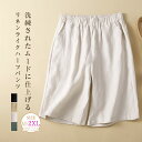 リネン ショートパンツ レディース 夏 ハーフパンツ 五分丈 リネンパンツ 綿麻風 コットンリネン ハイウエスト ショート丈 短パンツ キレイめ ウエストゴム シンプル 無地 ナチュラル 涼しい 薄手 お洒落 美脚 ゆったり 着痩せ 着心地 通勤 オフィス カジュアル 送料無料