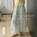 バルーンパンツ レディース 夏 涼しい パンツ レディース ボトムス ロング丈 ワイドパンツ カーブパンツ コクーンシルエット ボリューム ウエストゴム ポケット 花柄 ゆったり 大きいサイズ リラックス 大人 着痩せ 美脚 通勤 カジュアル 春 夏 30代 40代 50代 送料無料