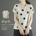 送料無料 ドット柄 tシャツ 半袖 tシャツ レディース 半袖 ノースリーブ カジュアル tシャツ レディース おしゃれ カットソー レディース vネック 大き...