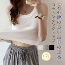 タンクトップ レディース タンクトップ ロング タンク インナー シンプル 伸縮性 ストレッチあり ノースリーブ 袖なし tシャツ ロング カットソー キャミ タンク 大人 お洒落 綿混 重ね着 レイヤード 無地 春 夏 部屋着 黒 白 グレー 定番 クルーネック ベーシック